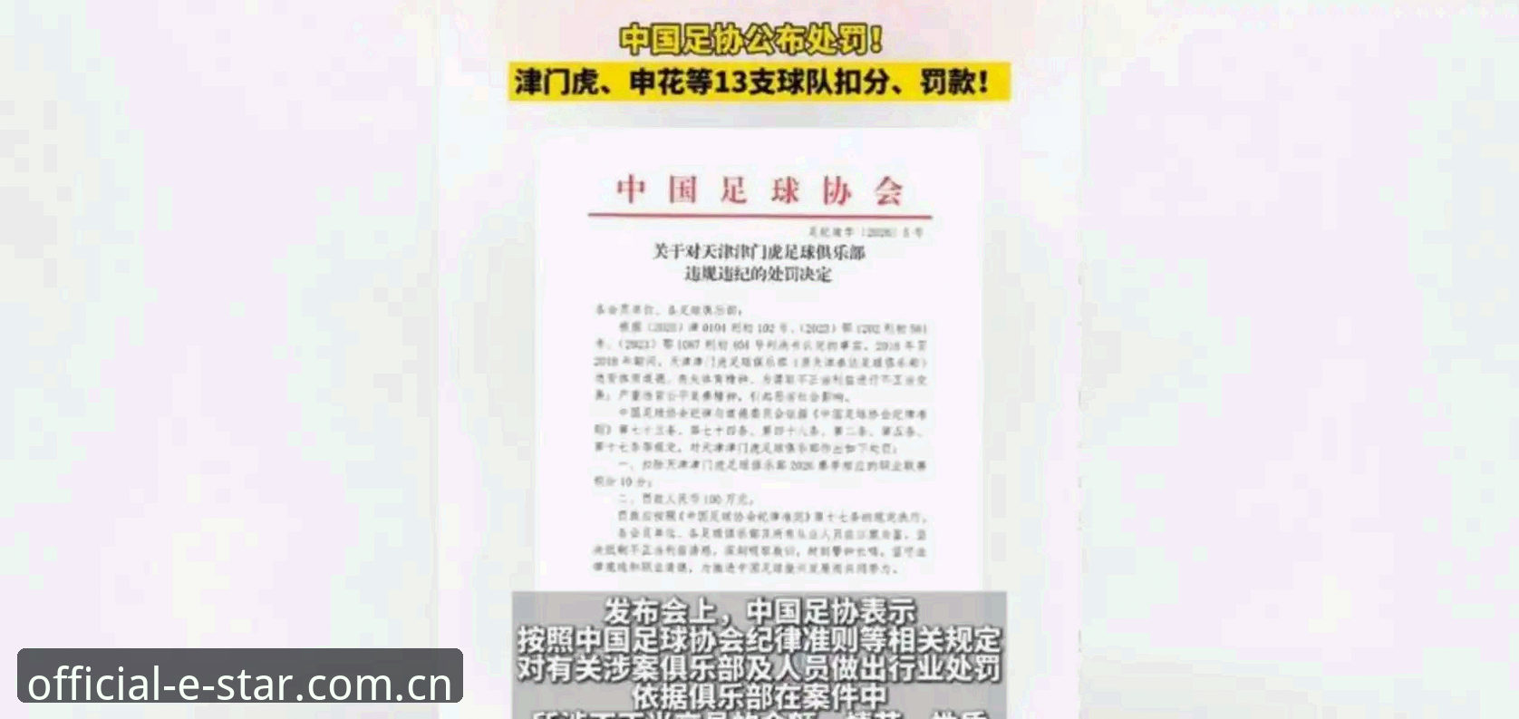 足协公布第三批禁足名单，中国足球反腐风暴如何影响未来赛事体验？